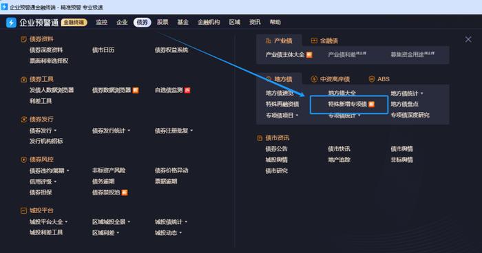 功能上新 | 特殊新增专项债已上线！