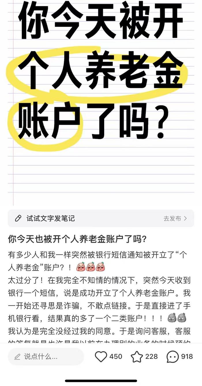 【财经分析】银行开启个人养老金“抢客大战” 部分消费者吐槽“被开户”