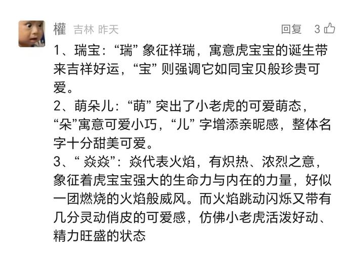 给东北虎宝宝起名，这届网友是认真的……