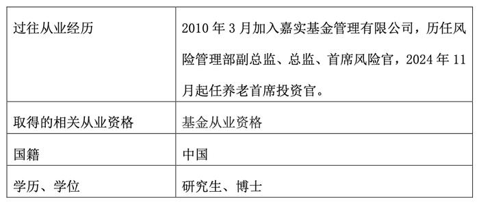 嘉实基金首席市场官、养老首席投资官升任副总经理