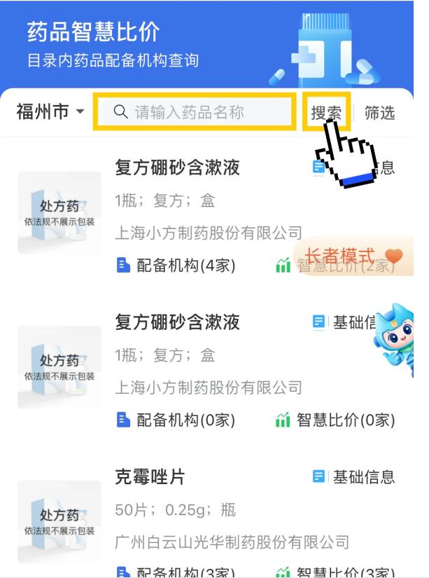 买药能比价！已上线！覆盖全福建