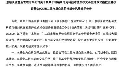 高溢价之火又双叒烧向QDII基金，多家公募额度告急，限购已成基操