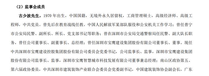 宝鹰股份将获前董事长无偿赠与4000万元现金，古少波去年薪酬98.7万元