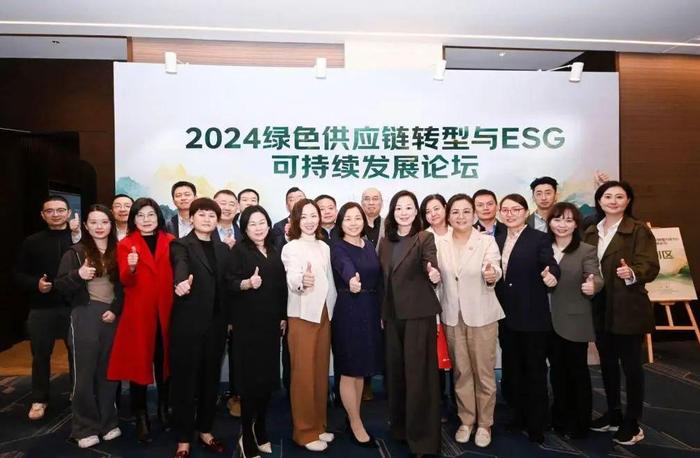 共商可持续商业新范式，2024绿色供应链转型与ESG可持续发展研讨会举办