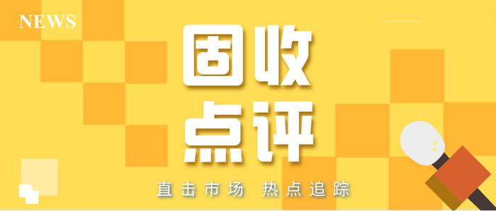 兴银基金固收市场点评 | 货币政策定调转换，利率下行空间增大