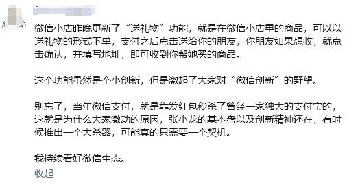 给微信“送礼物”泼点冷水