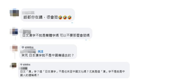 绿营民代被发现穿“简体字外套”,本人辩称是“日文汉字”,岛内网友嘲讽