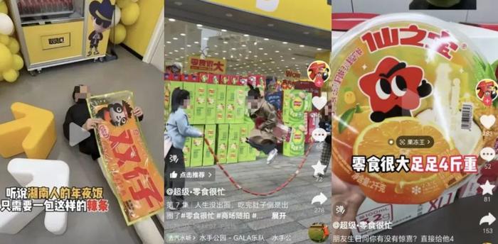 图片来源:超级零食很忙、抖音@长沙王撕葱