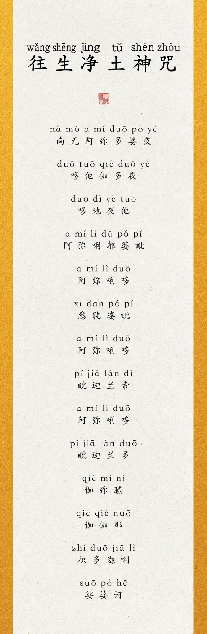 △点击跟随法师念诵