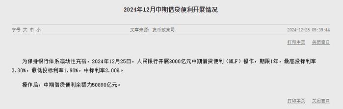 央行开展3000亿元MLF操作,中标利率2%