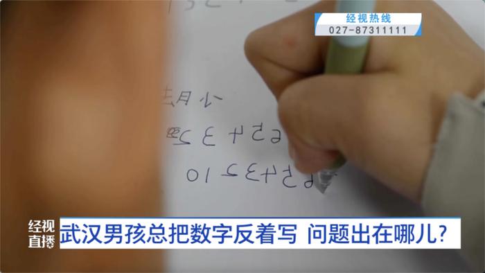  武汉8岁男孩反着写数字，医生：这种孩子越来越多