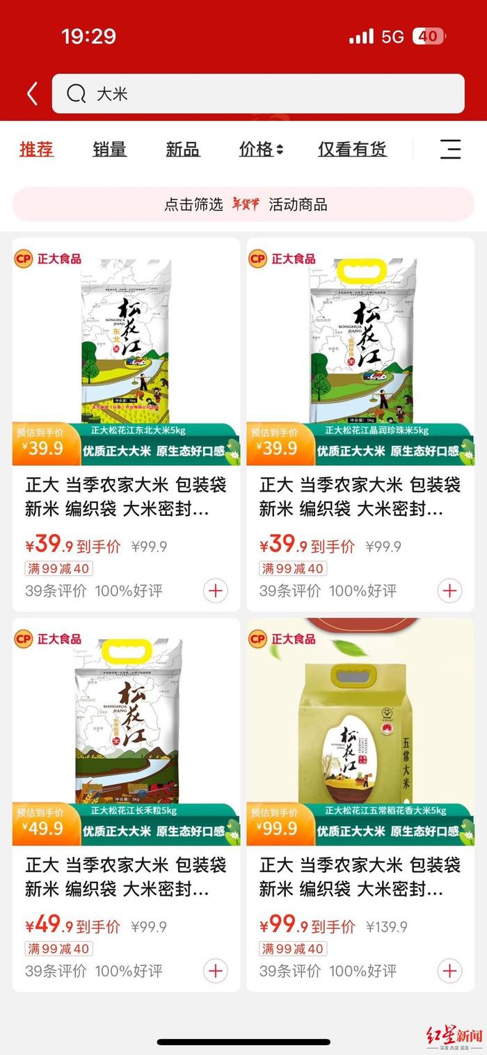 “松花江”大米案再现,“全网”销量不足三百件,全国诉讼竟有近百起