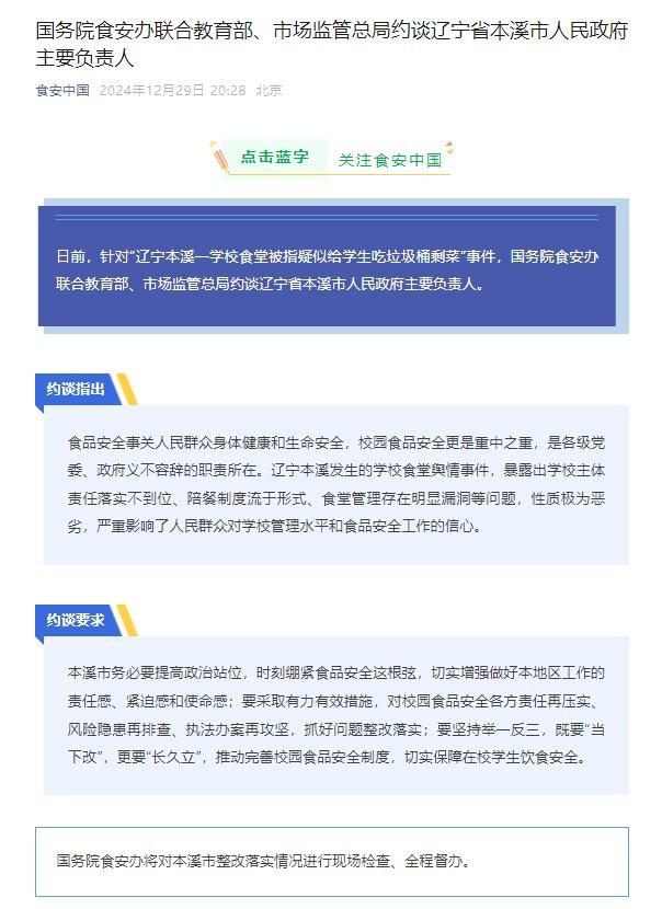 辽宁本溪一学校被指给学生吃垃圾桶剩菜,市政府主要负责人被约谈