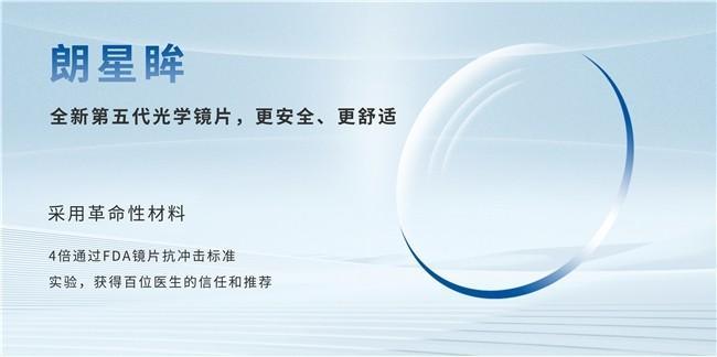 什么牌子镜片薄,什么牌子镜片薄一点