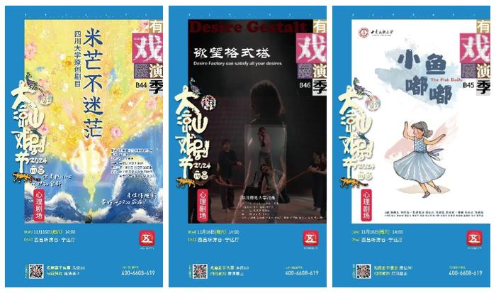 “与青春有关的日子” 【周末心理剧场】关注学生心理健康