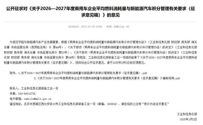 工信部:拟要求将2026、2027年新能源汽车积分比例设定为48%和58%