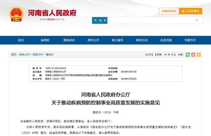 涉及学生常见病、地方病防治,河南发布重要实施意见