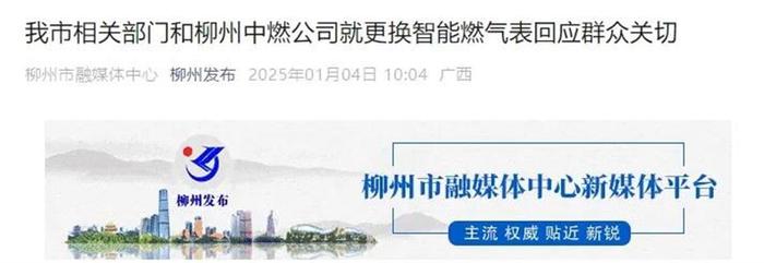 媒体:“换燃气表后跑得飞快”,坦诚面对就能解开疑问