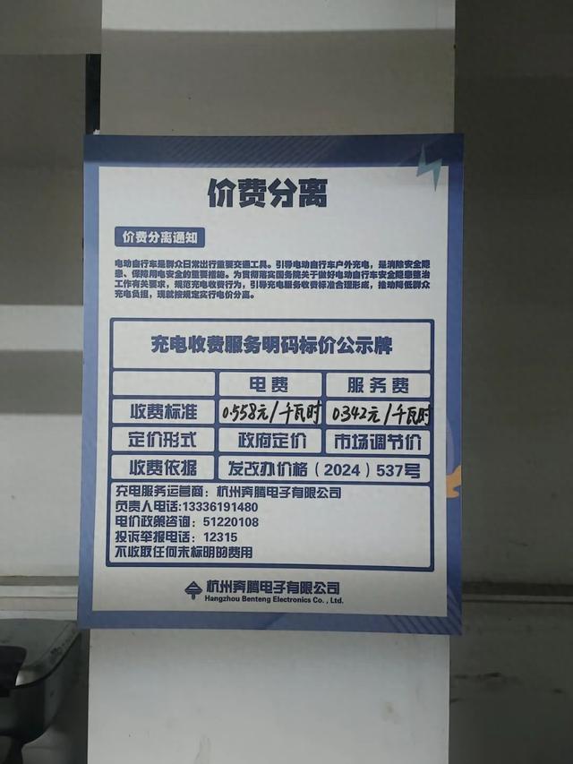 充电桩厂家贴出的价格公示牌