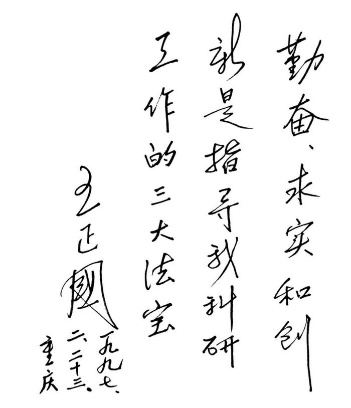 深切悼念中国医科大学杰出校友王正国院士!
