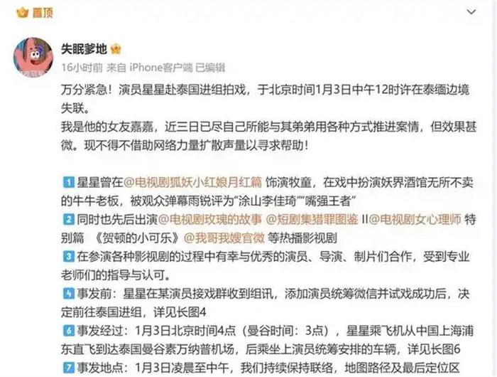 王星家属已抵泰,当地华人律所:上月曾帮助解救一名被骗男演员,已向其家属提供建议,正推动警方立案