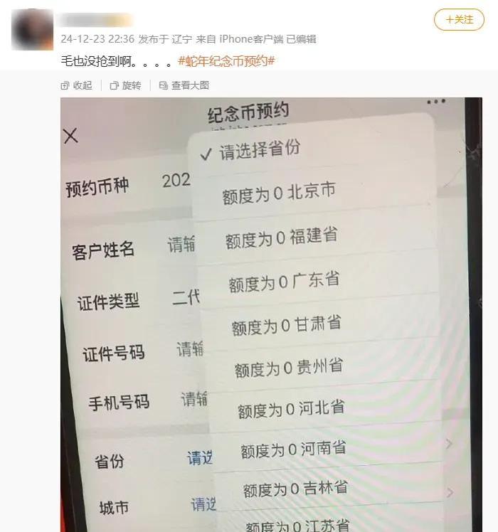 排队1小时,出了银行就被黄牛围住!“蛇年顶流”爆火,2000元买入,转手就能赚1.6万元!专家提醒:量很大,囤货炒作当心亏损