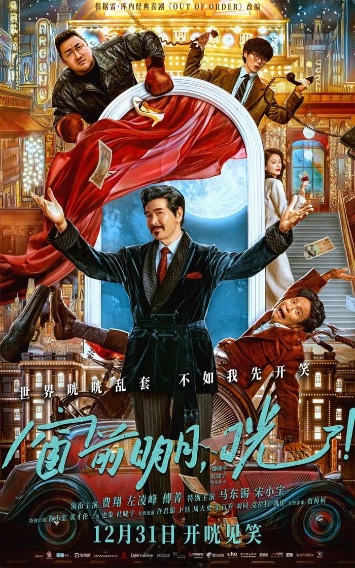 《窗前明月,咣!》