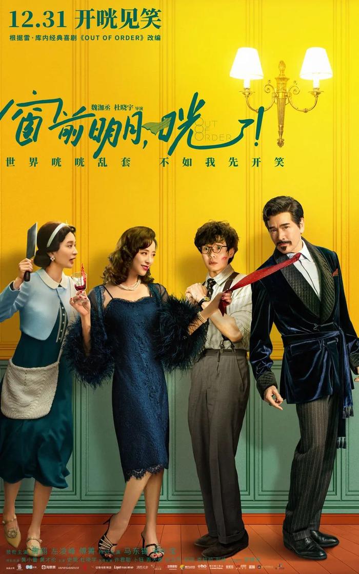 《窗前明月,咣!》