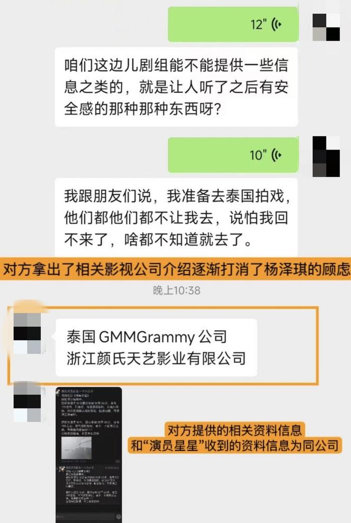 ▲杨泽琪收到的组讯统筹拍摄公司，其中之一为浙江颜氏天艺影业公司。图据微博