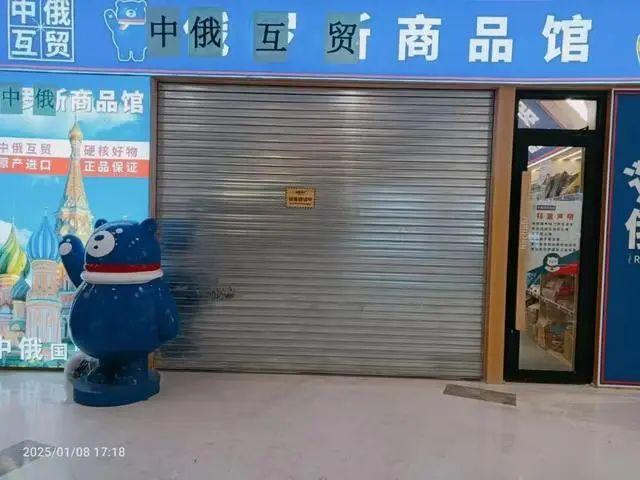 遍地开花的“俄罗斯商品馆”到底啥买卖?部分门店已被立案调查