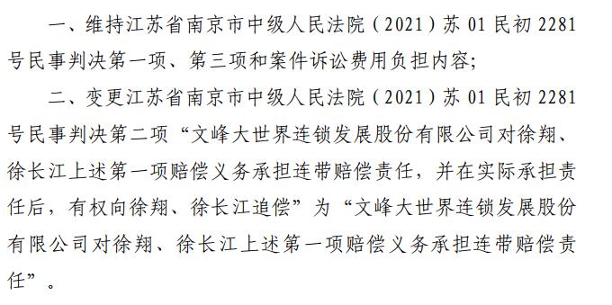 投资者诉前“私募一哥”徐翔、文峰股份前董事长等操纵市场一案 二审胜诉