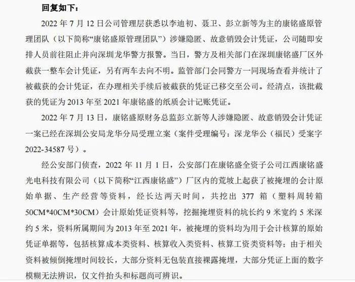 荒坡上的5米深坑里,警方挖出377箱会计资料!涉事上市公司最新公告,多人被罚款