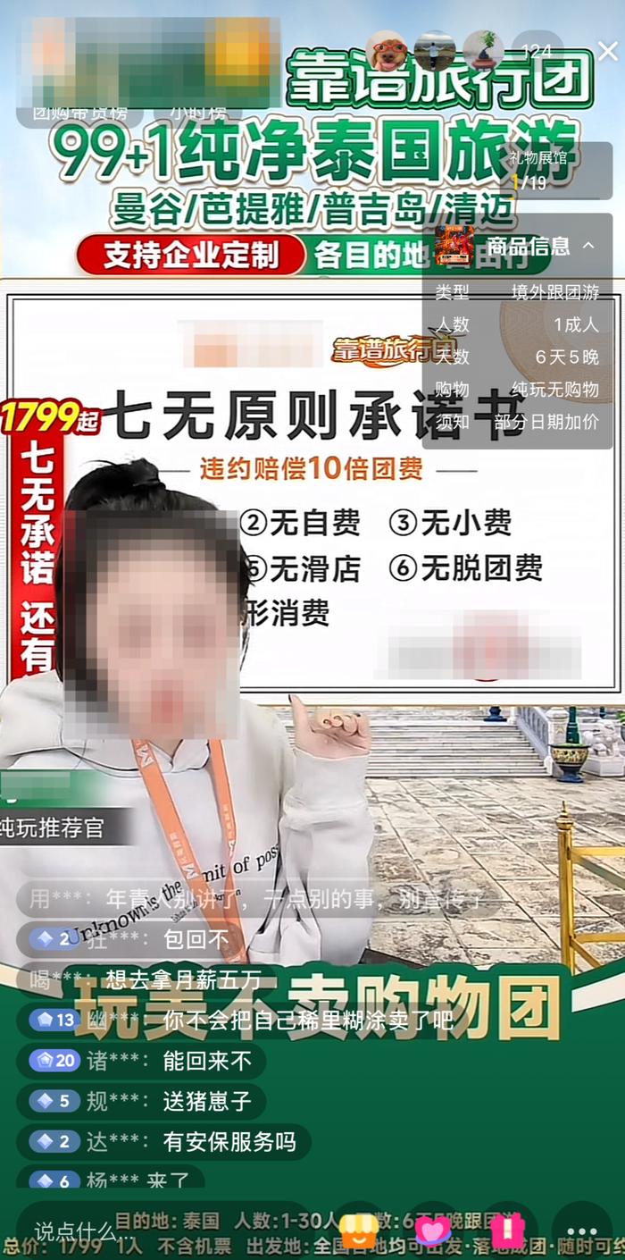 王星事件致泰国游受冲击?从业者称春节赴泰机票退票率超10%,旅行社称安全有保障