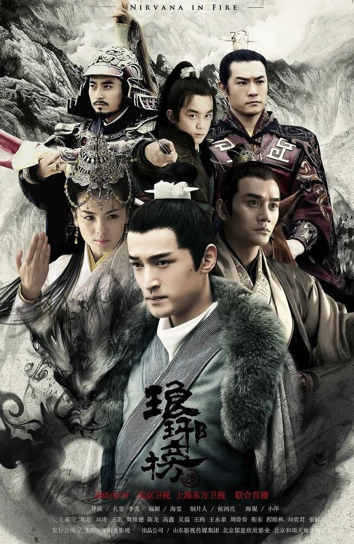 《琅琊榜》海报 图片来源:豆瓣
