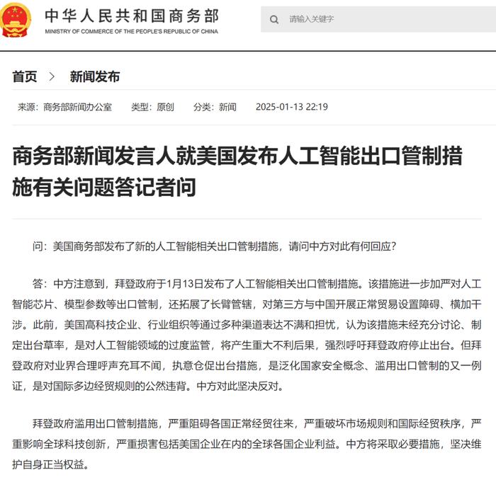 美国发布人工智能出口管制措施!中方回应