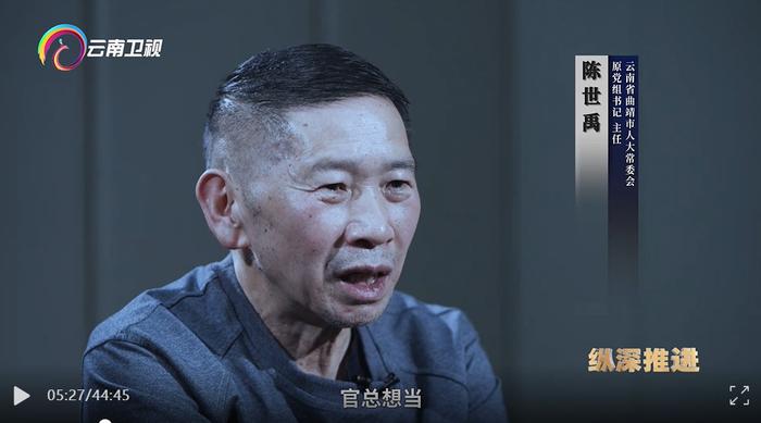 ▲陈世禹 图源:云南省纪委监委