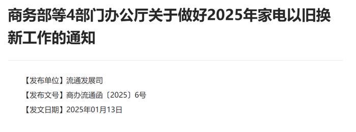 优惠来了!1月20日起,买手机最高补500元,厂家商家优惠后“补上加补”,外资品牌也能参加,家电补贴更丰厚→