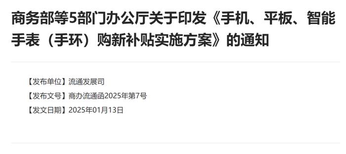 优惠来了!1月20日起,买手机最高补500元,厂家商家优惠后“补上加补”,外资品牌也能参加,家电补贴更丰厚→