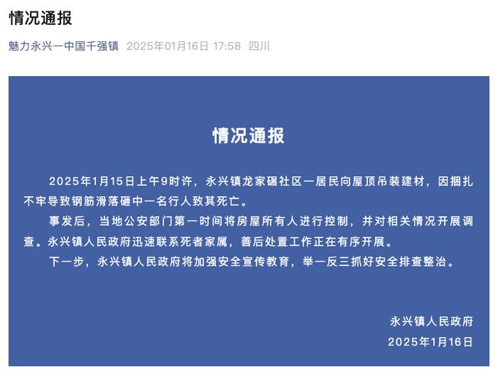 钢筋掉落砸中过路女子致其死亡,官方通报