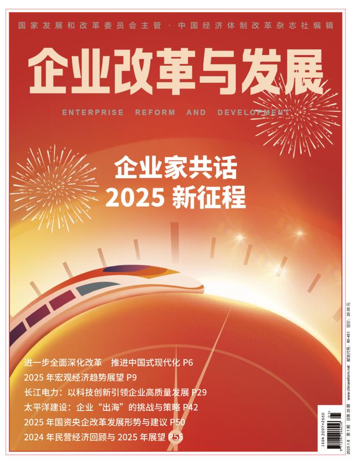 管涛：2025年宏观经济趋势展望