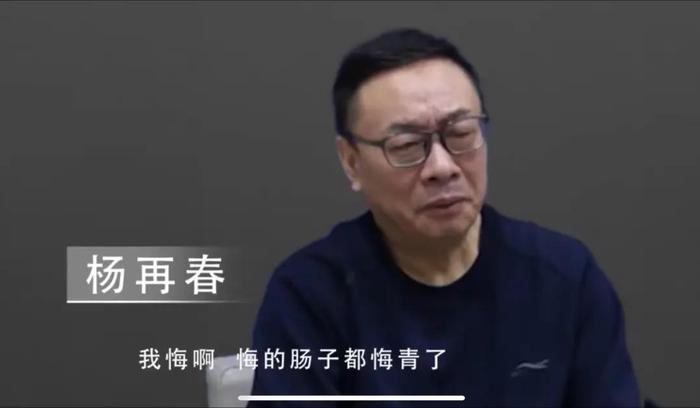 受贿超千万元,还搞钱色交易,杨再春落马!他失声痛哭:肠子都悔青了,愿意用生命挽回犯的错