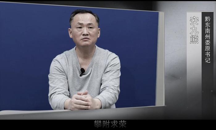 安排妻子休假陪同服务领导夫人,送60余瓶各类茅台酒!安九熊攀附孙志刚细节曝光