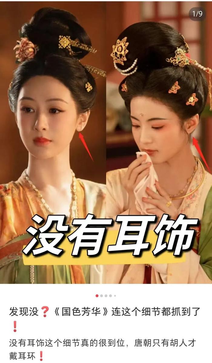 网友注意到剧中女性都没有戴耳环