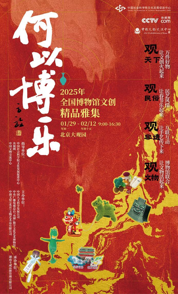 过个国潮年,打卡最in的文创市集!“何以博乐”全国博物馆文创精品雅集将在大观园火热开市