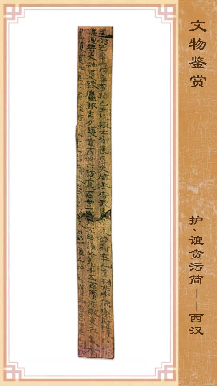 “简”述廉洁 | 两千年前的贪污案