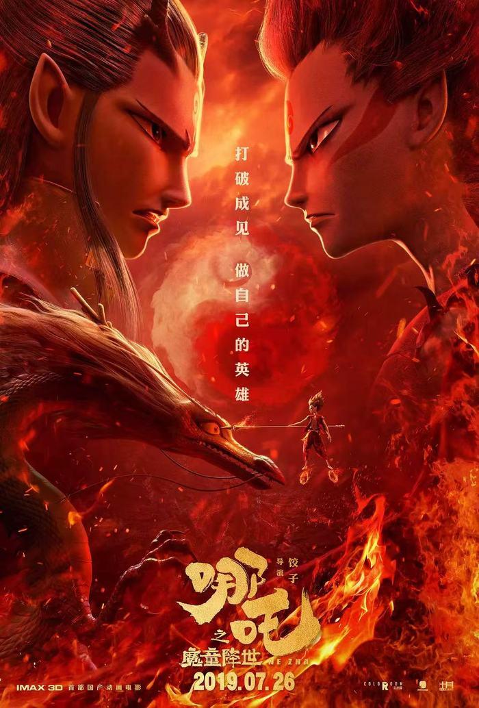 《哪吒之魔童降世》海报,图源:豆瓣