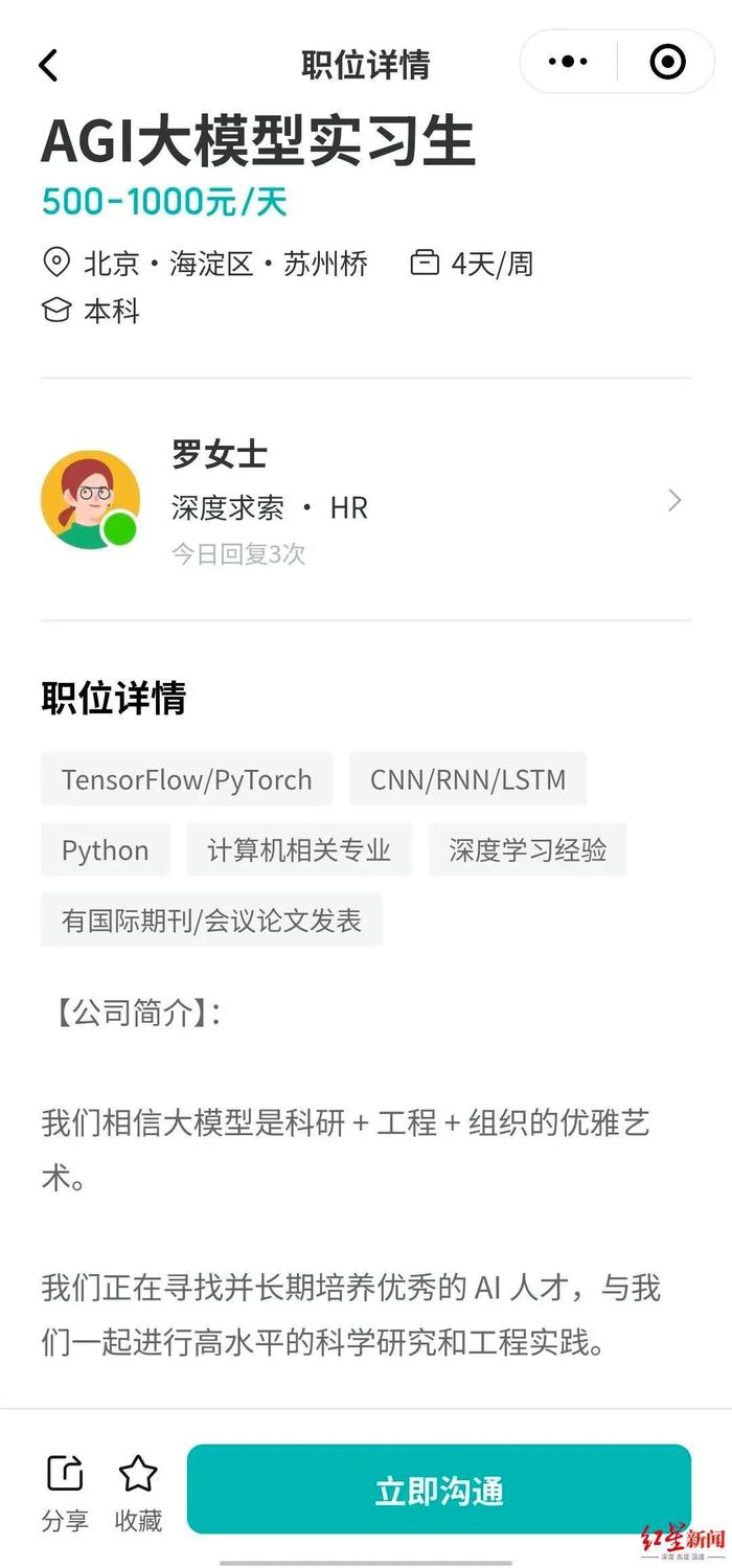 突然火爆全网!Deepseek被“挤”到宕机!创始人17岁考入浙大,36岁管理千亿私募!公司多岗位招新,实习生日薪最高上千元