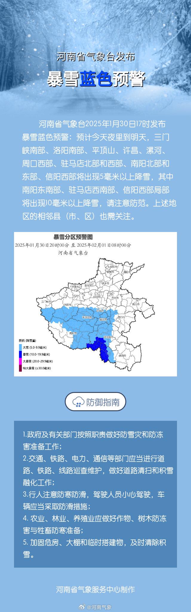 河南省气象台发布暴雪蓝色预警