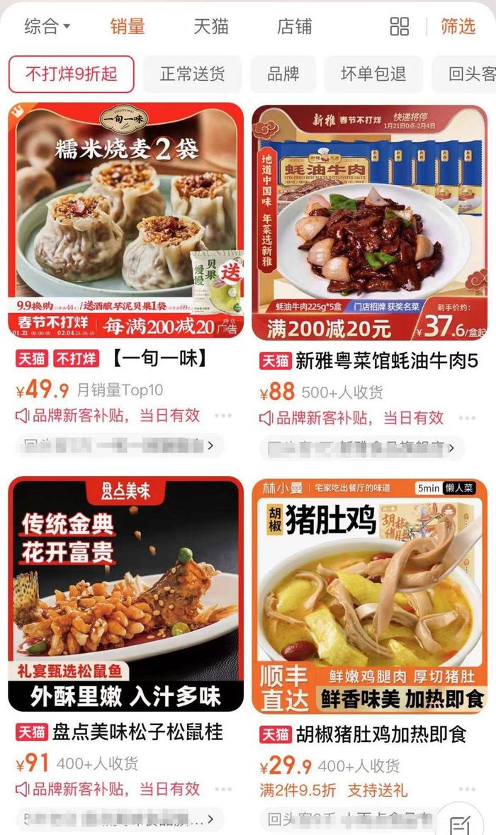 (电商平台搜索“年夜饭半成品”,销量靠前的菜品价格均在百元以内)
