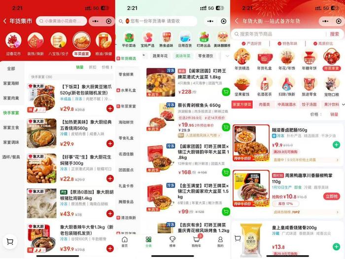 (小象超市、叮咚买菜、朴朴)